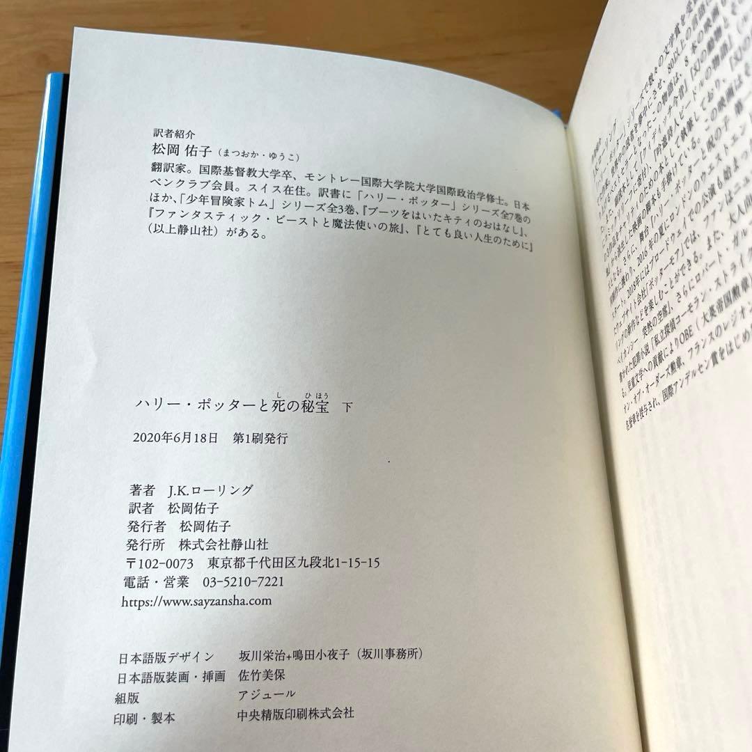 【ハリー・ポッター新装版全巻(11冊)➕呪いの子第一部、第二部】⭐︎全13冊セット