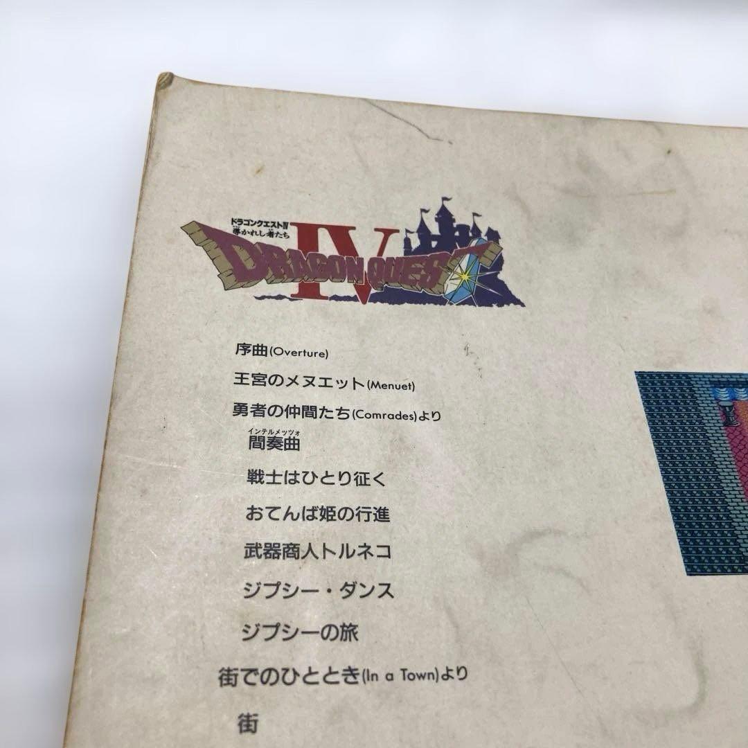 楽譜 「エレクトーンでひく ドラゴンクエストⅣ」