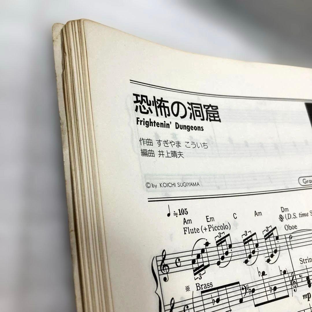 楽譜 「エレクトーンでひく ドラゴンクエストⅣ」