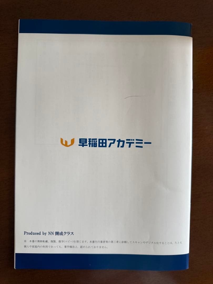 【新品同様・非売品】NN開成過去問分析解説集 vol.1＆2 全8年分 早稲アカ