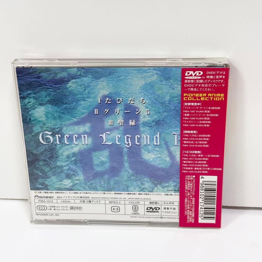 グリーンレジェンド乱 DVD