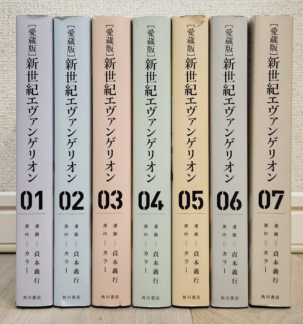 【全巻セット】愛蔵版 新世紀エヴァンゲリオン 1〜7 全7巻 貞本義行