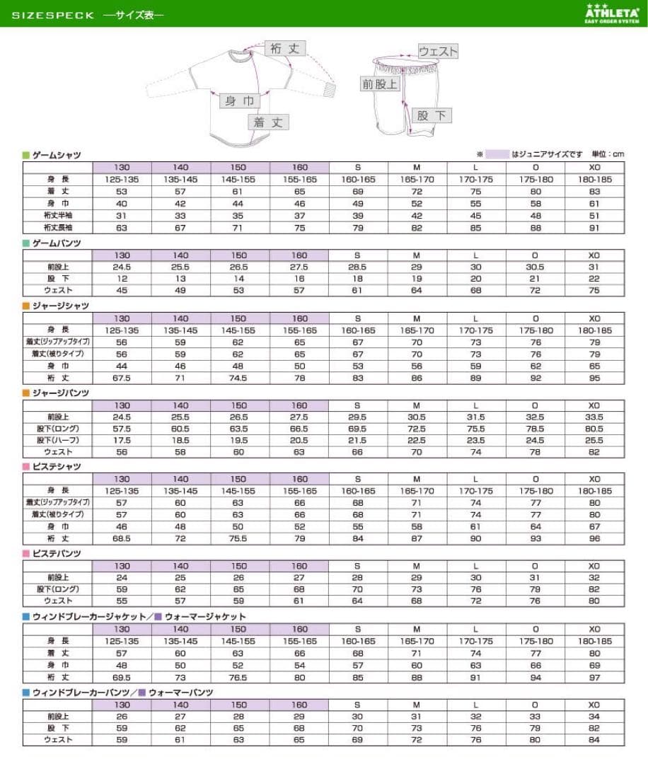 ATHLETA アスレタ ピステ & パンツ &プラクティスシャツ セット M