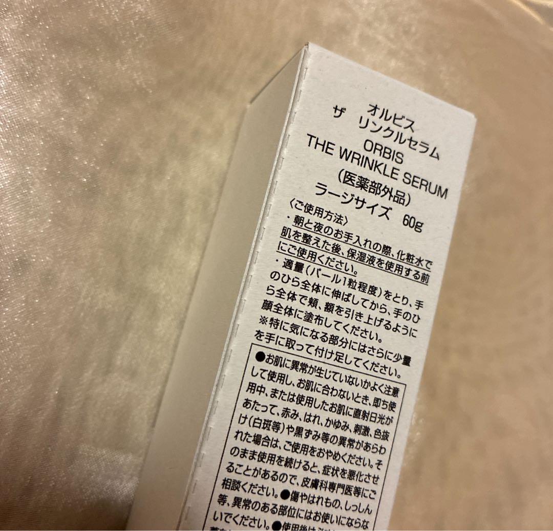 オルビス ザリンクルセラムORBIS THE WRINKLE SERUM 60g