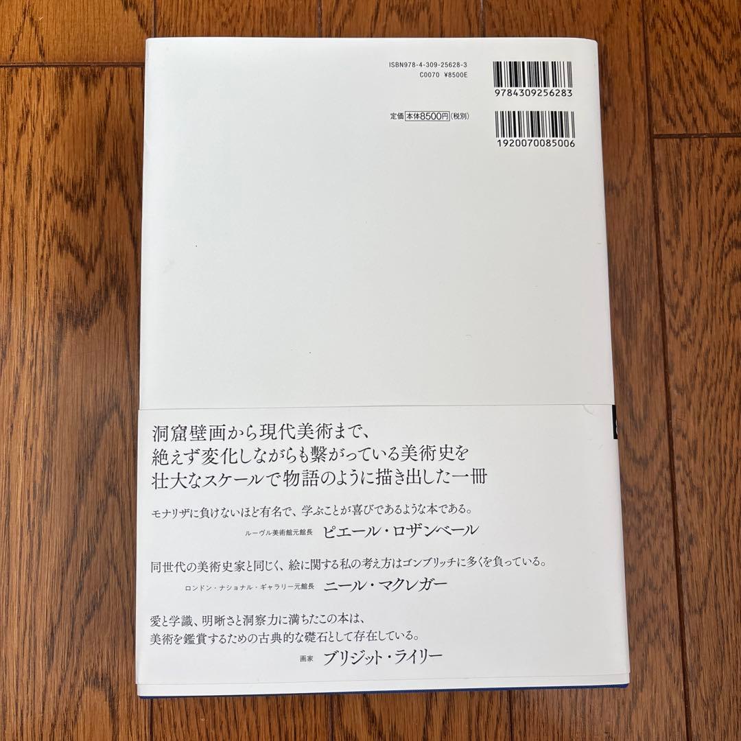 世界一売れている美術の本 美術の物語
