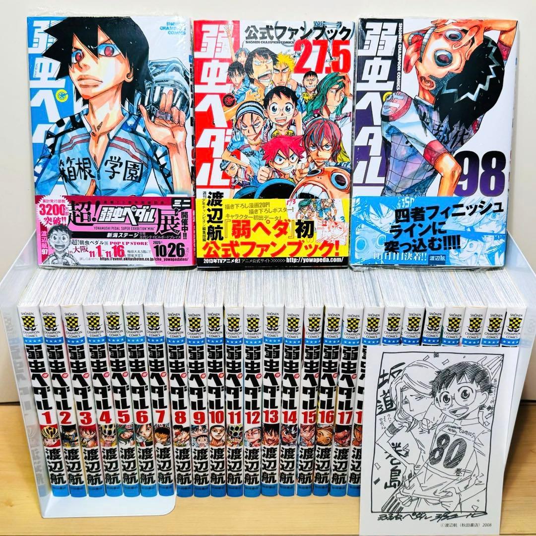 【ファンブック付き】★弱虫ペダル 1〜98巻 全巻セット★