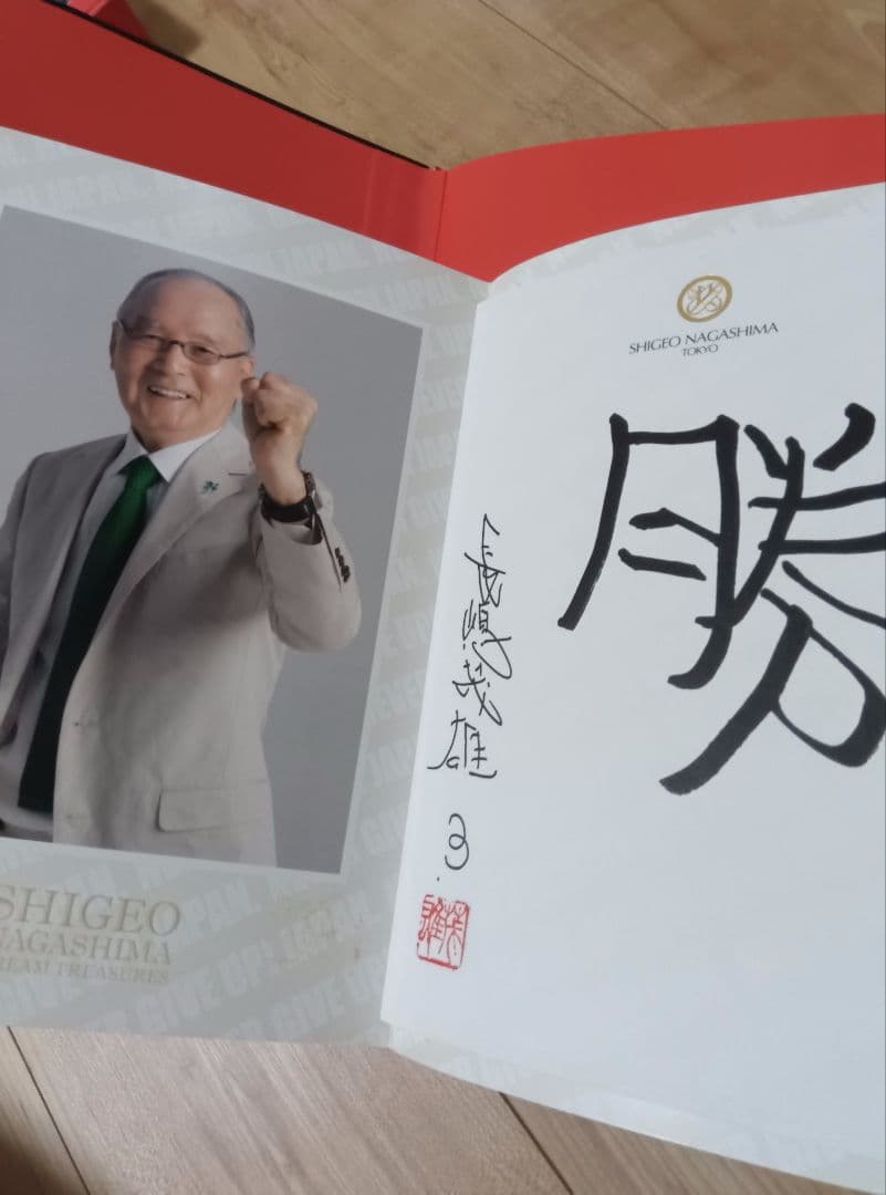長嶋茂雄ドリームトレジャーズブック 映像 DVD CD 写真集サインなど50点
