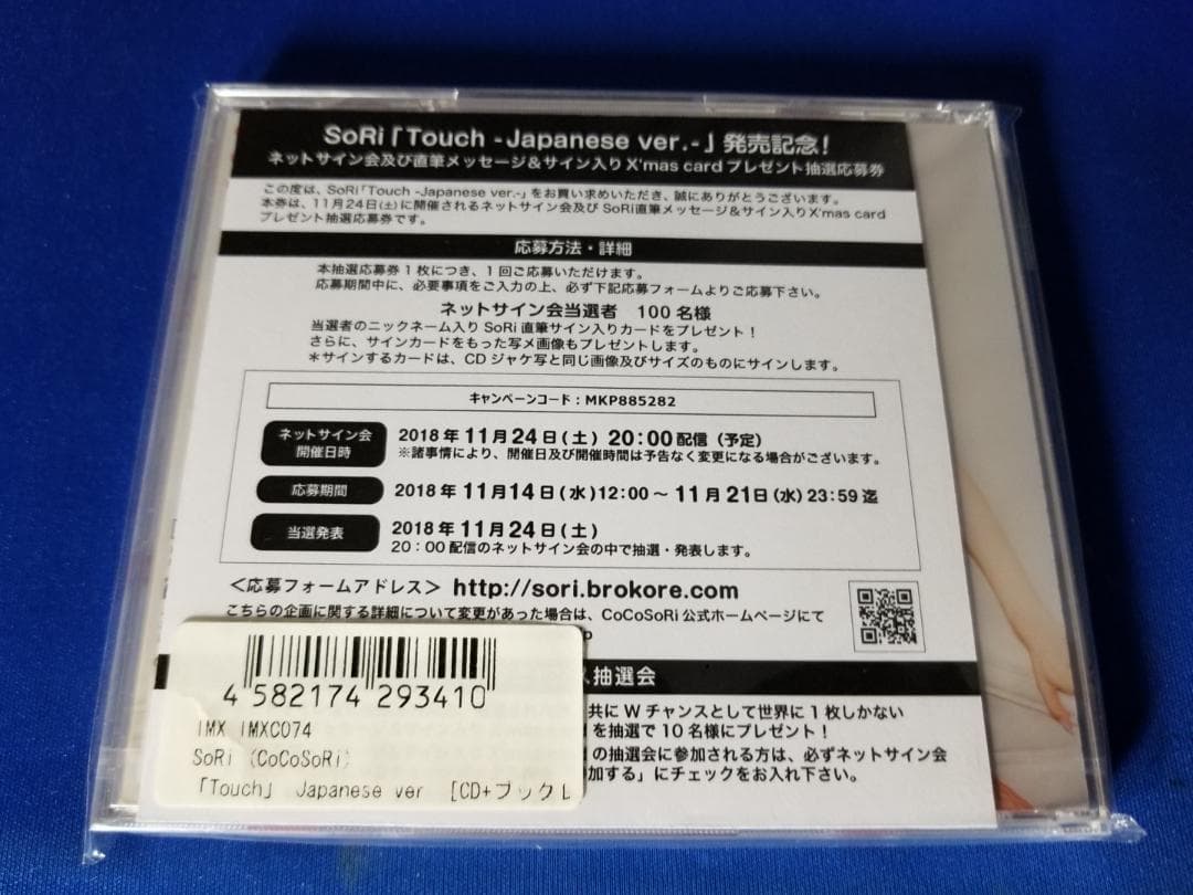 Touch/ SoRi (CoCoSoRi)/ソリ◇アイドルマスター.KR