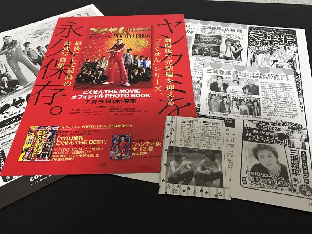 三浦春馬グッズ　セット