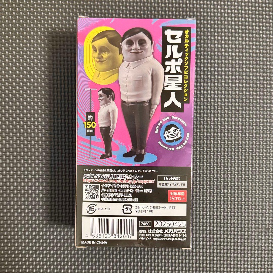 【未開封】オカルティックソフビコレクション　ダンダダン　セルポ星人