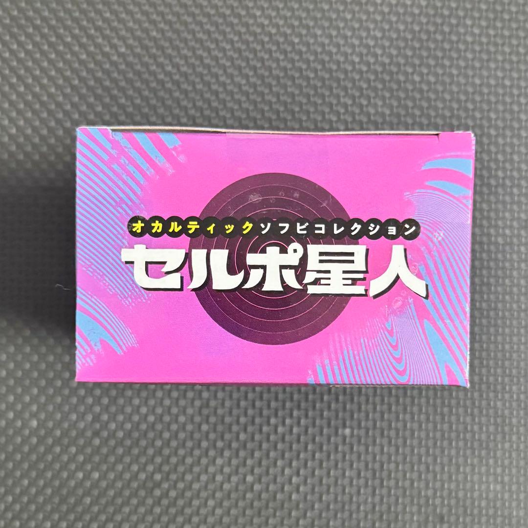 【未開封】オカルティックソフビコレクション　ダンダダン　セルポ星人