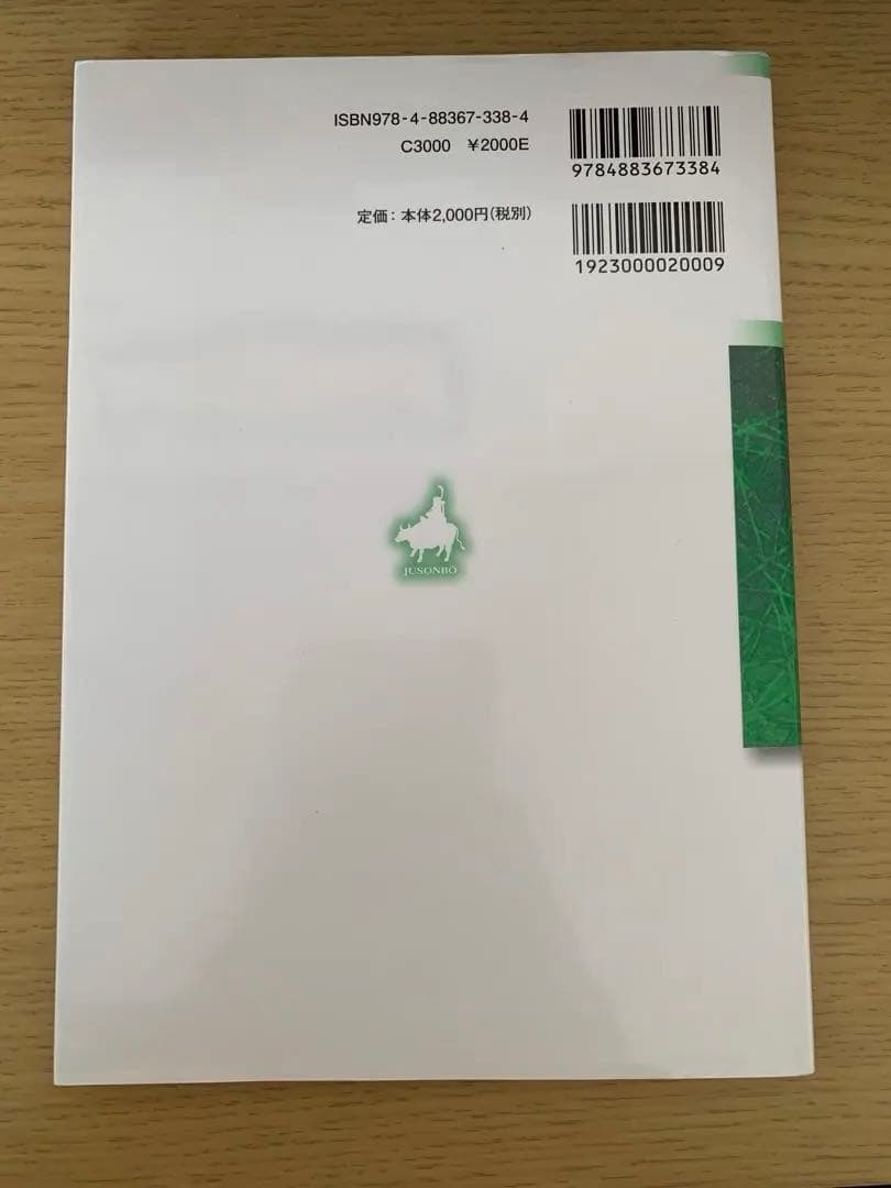 八洲学園大学司書課程　テキスト9冊セット
