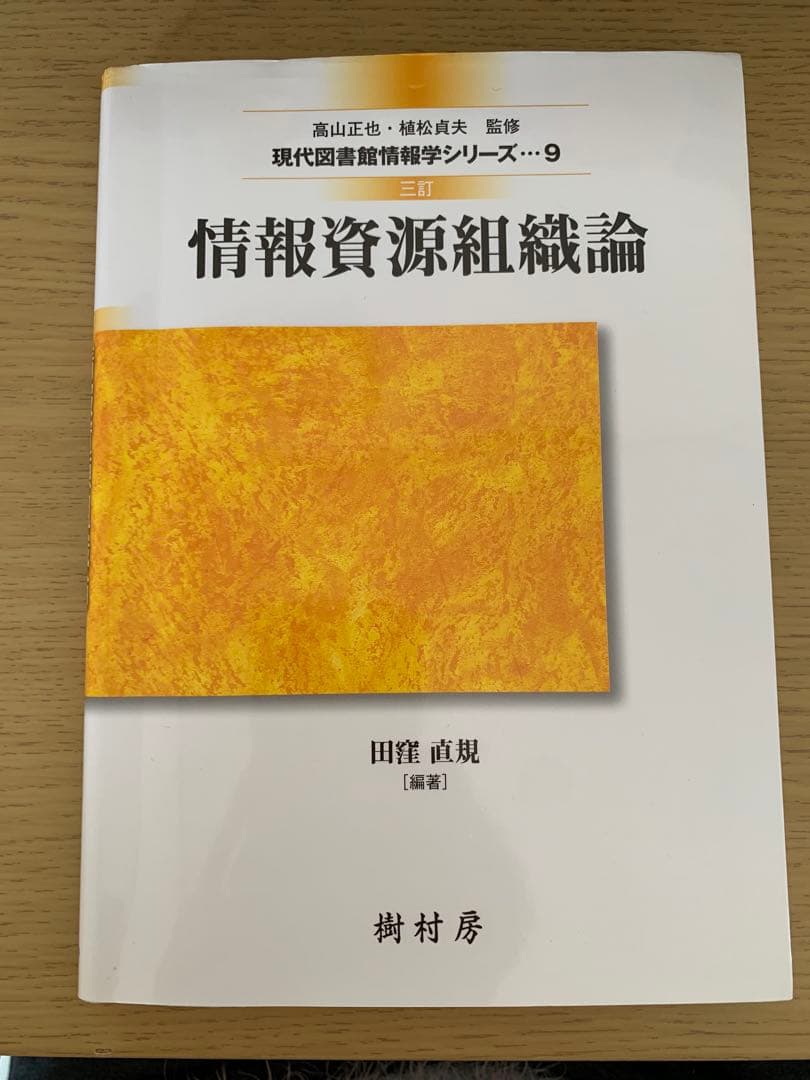 八洲学園大学司書課程　テキスト9冊セット