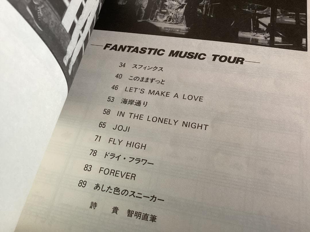 ★楽譜/ネバーランド/TICKET TO /バンドスコア