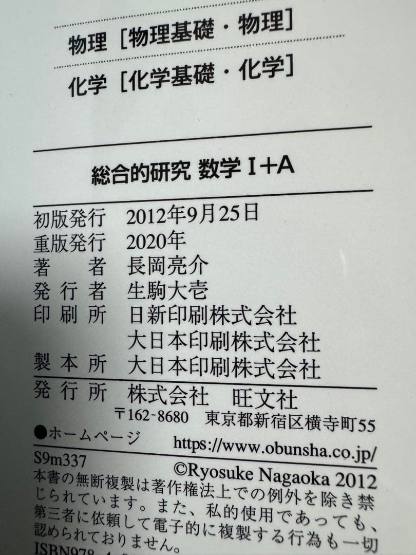 総合的研究 数学 IA,IIB,III 3冊セット