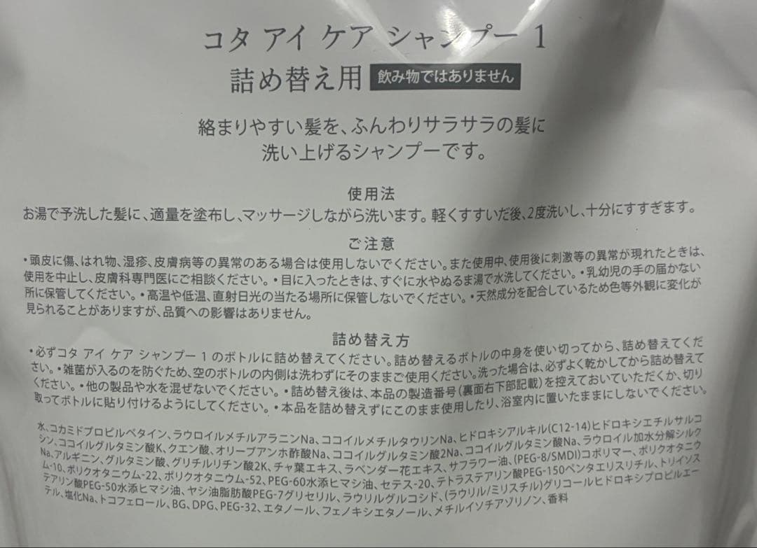 コタ アイケア シャンプー 1 COTA iCARE 1 750ml