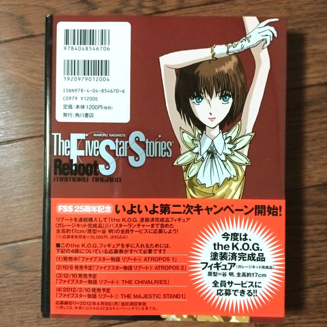 初版本 ファイブスター物語 リブート トレーサー　全9巻セット　永野護
