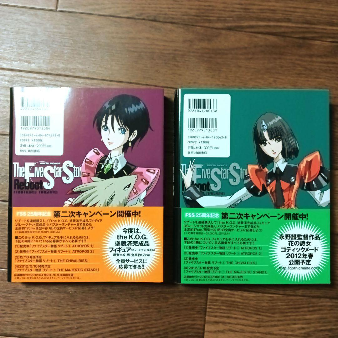 初版本 ファイブスター物語 リブート トレーサー　全9巻セット　永野護