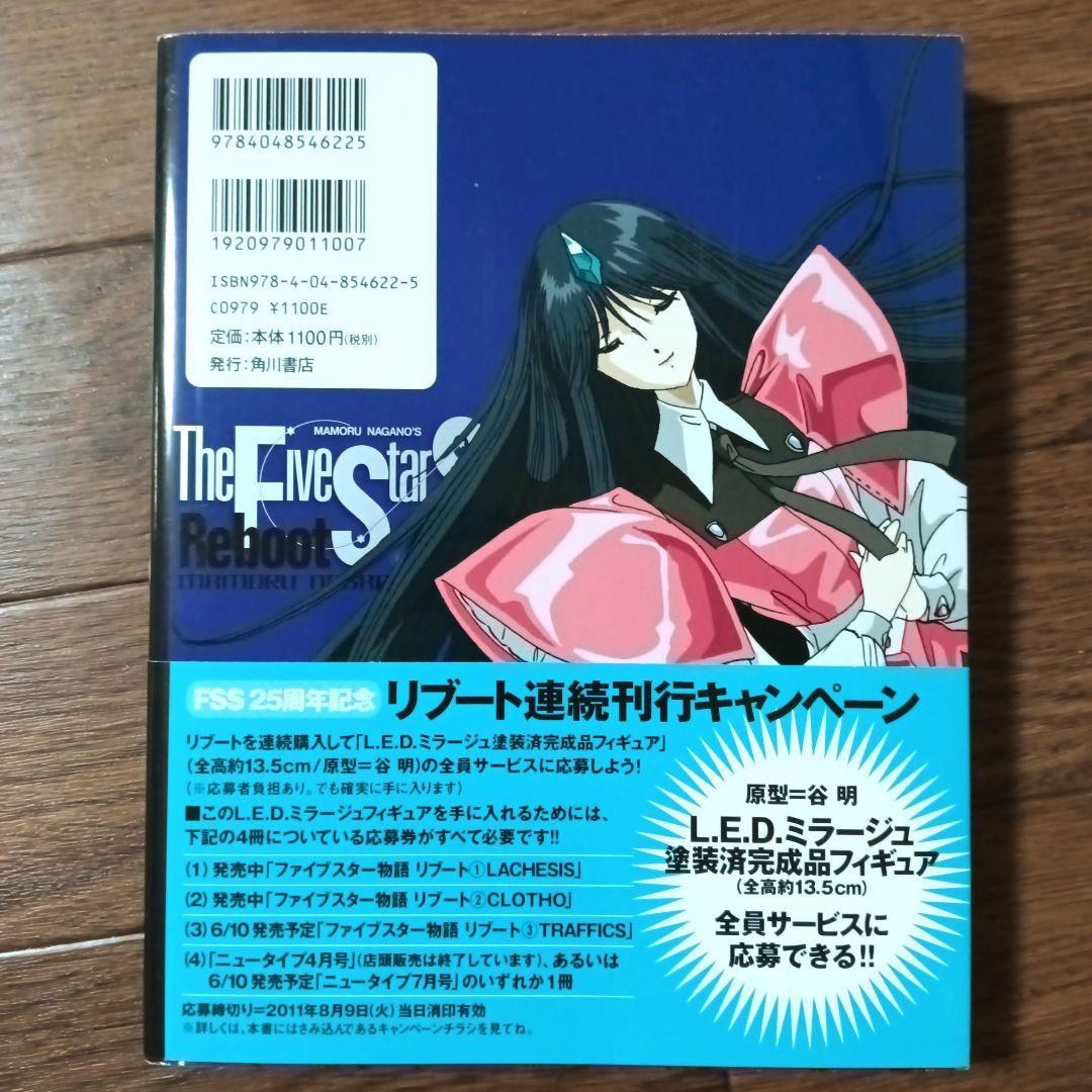 初版本 ファイブスター物語 リブート トレーサー　全9巻セット　永野護