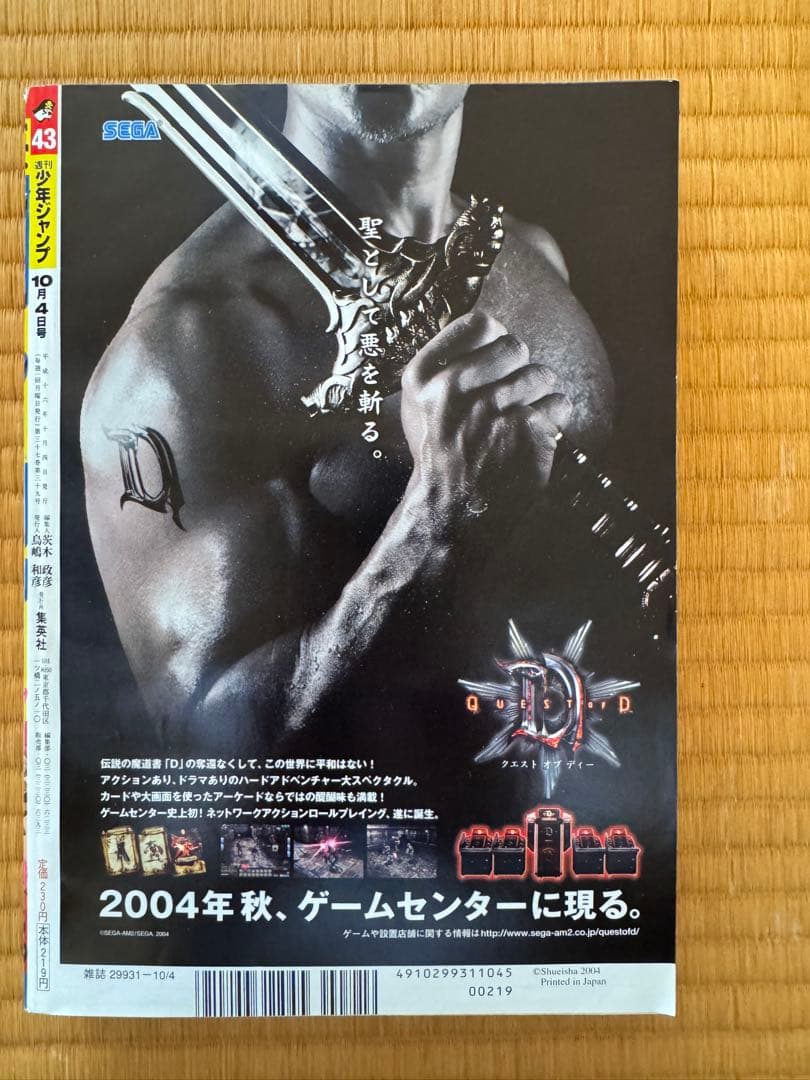 週刊ジャンプ 43号 2004年 ONE PIECE