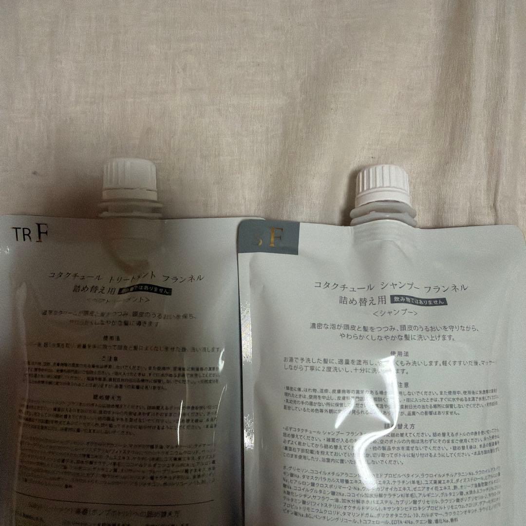 コタクチュール　フランネル　シャンプー550ml、トリートメント550gセット