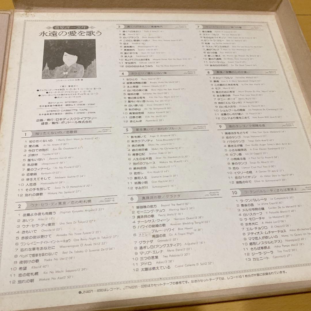 菅原洋一20年　永遠の愛を歌う　レコード集