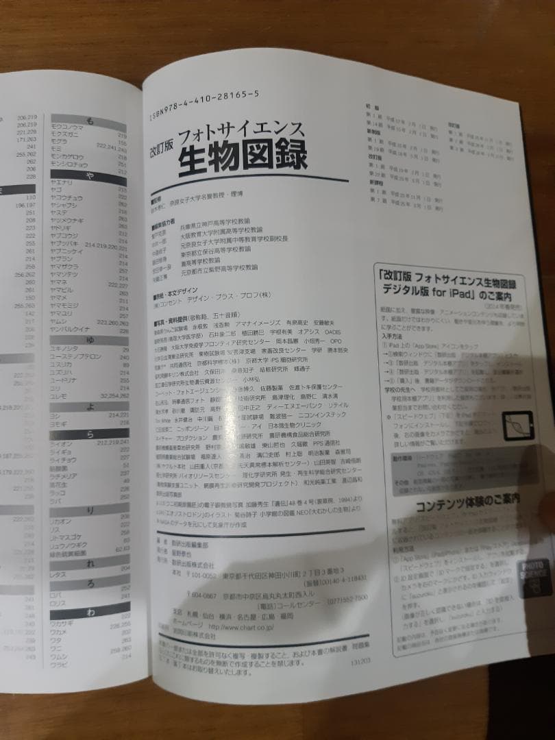 視覚でとらえる 生物図録