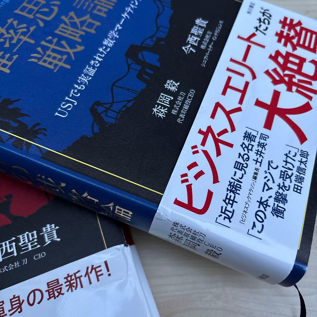 確率思考の戦略論 どうすれば売上は増えるのか