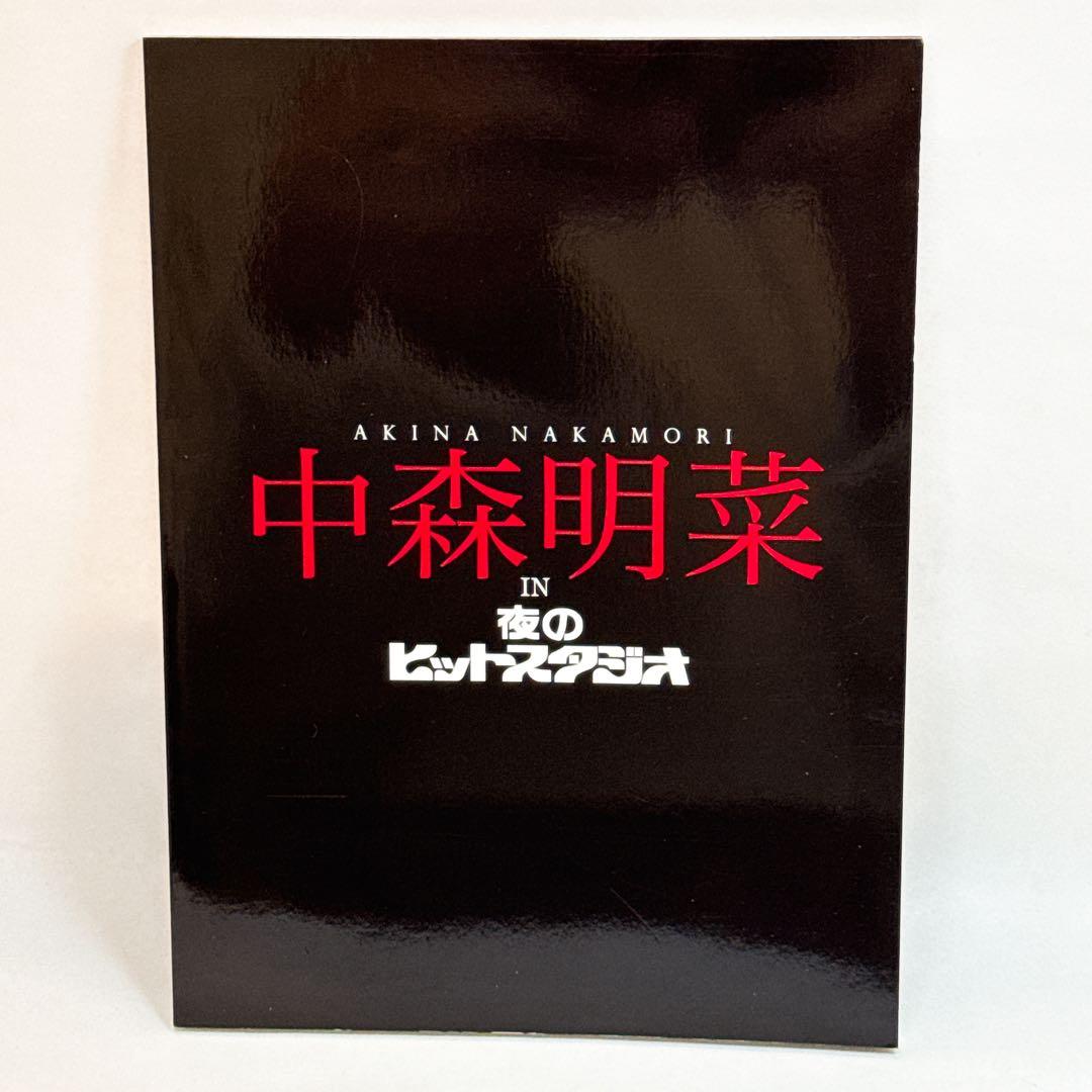 【写真多数掲載】中森明菜/中森明菜 in 夜のヒットスタジオ〈6枚組〉