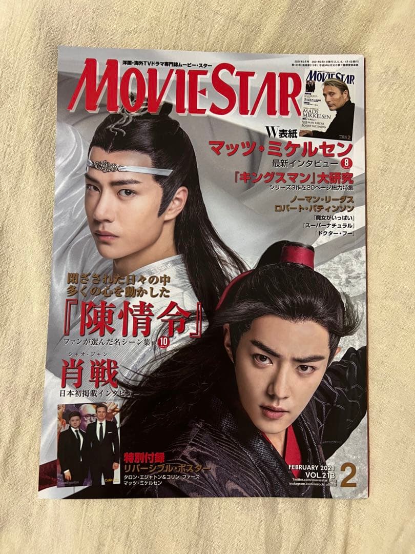 MOVIE STAR ムービースター マッツミケルセン　陳情令　肖戦