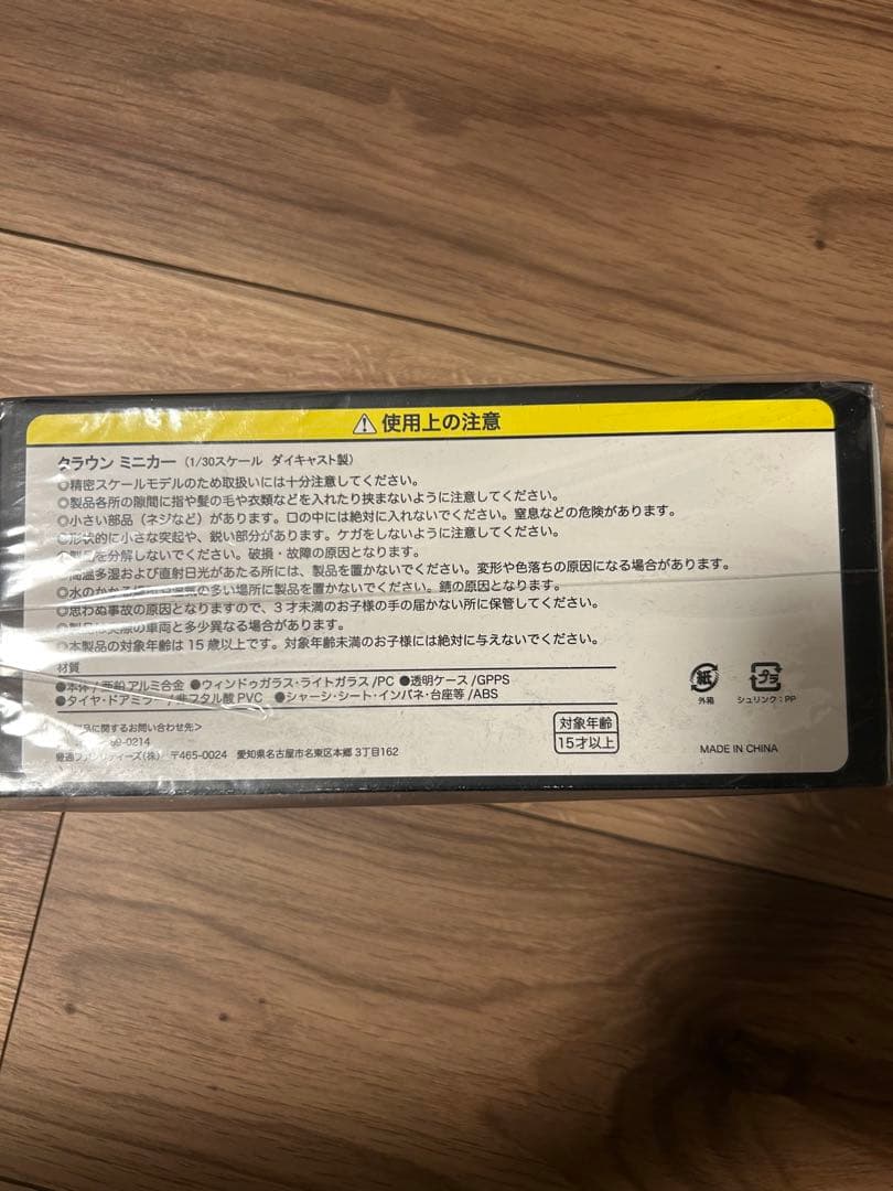 CROWN ミニカー ホワイト
