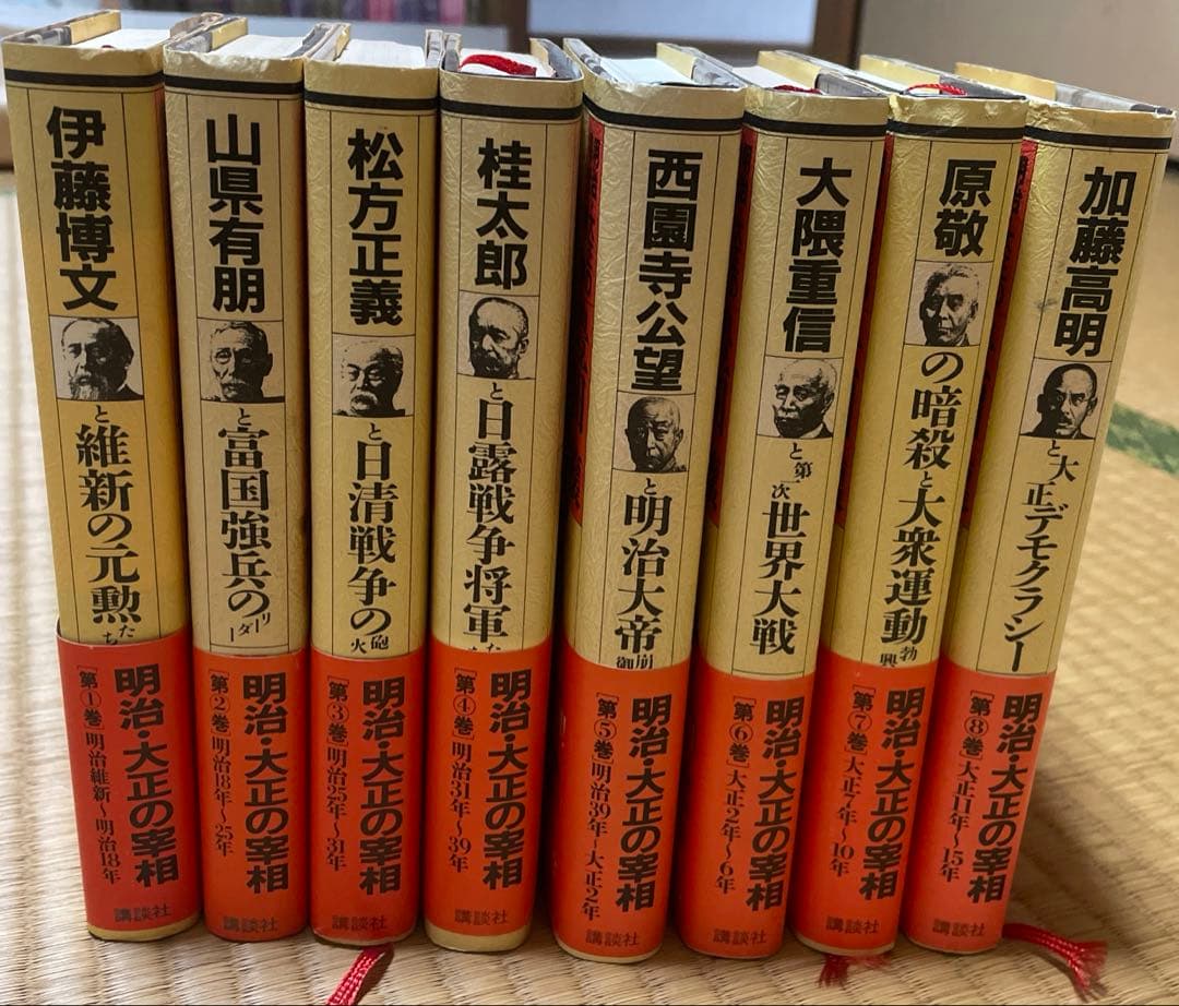 明治・大正の宰相 全巻セット