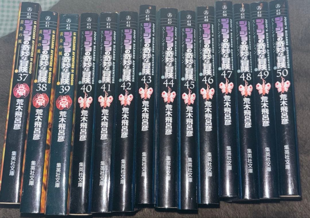 文庫　ジョジョの奇妙な冒険　1〜50巻　全巻セット