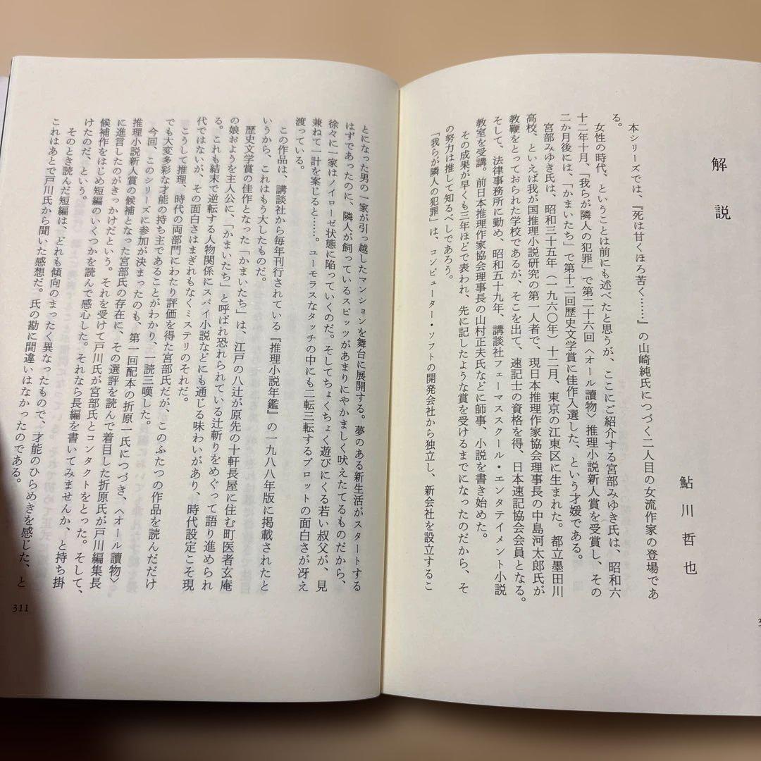 [稀覯本！サイン！デビュー作！初版]宮部みゆき　パーフェクト・ブルー　金ペン署名