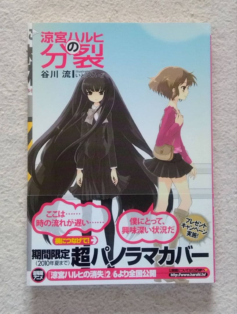 【帯付き】 涼宮ハルヒの憂鬱 ラノベ 小説 パノラマ 衣替 ポスター 谷川流