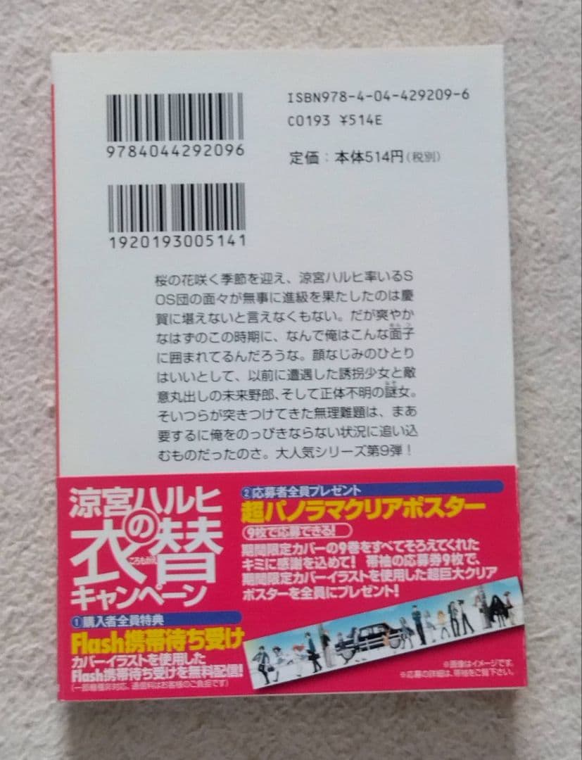 【帯付き】 涼宮ハルヒの憂鬱 ラノベ 小説 パノラマ 衣替 ポスター 谷川流