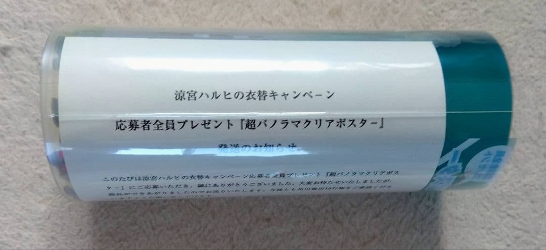 【帯付き】 涼宮ハルヒの憂鬱 ラノベ 小説 パノラマ 衣替 ポスター 谷川流