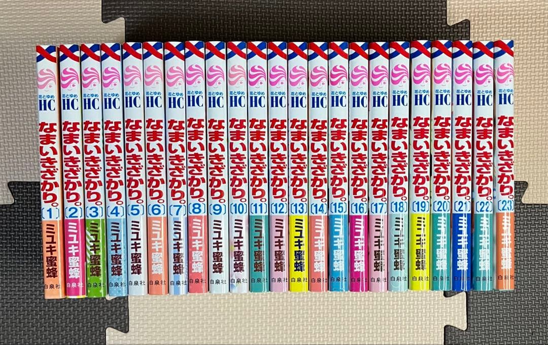 なまいきざかり 全巻セット