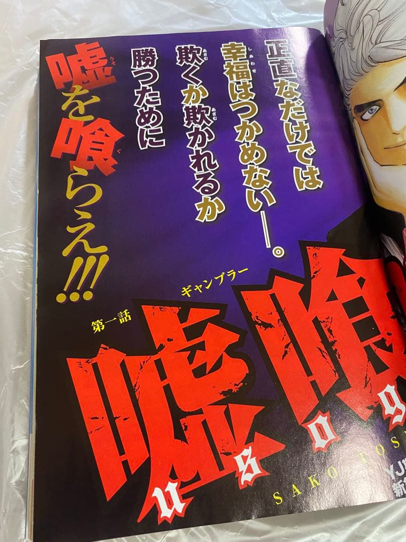 週刊ヤングジャンプ2006年 24号 新連載 嘘喰い
