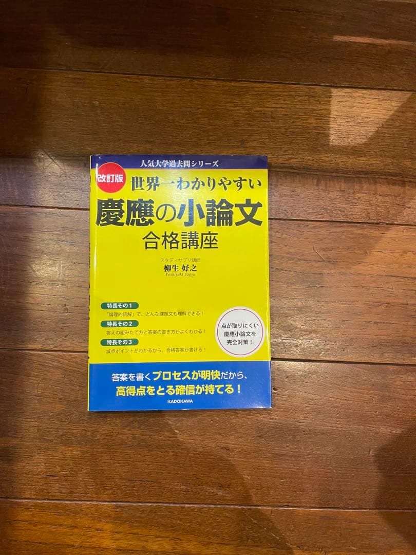 現代文、古文、漢文小論文 参考書セット バラ売りOK