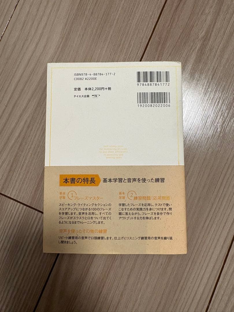 TOEIC TOEFL テキスト