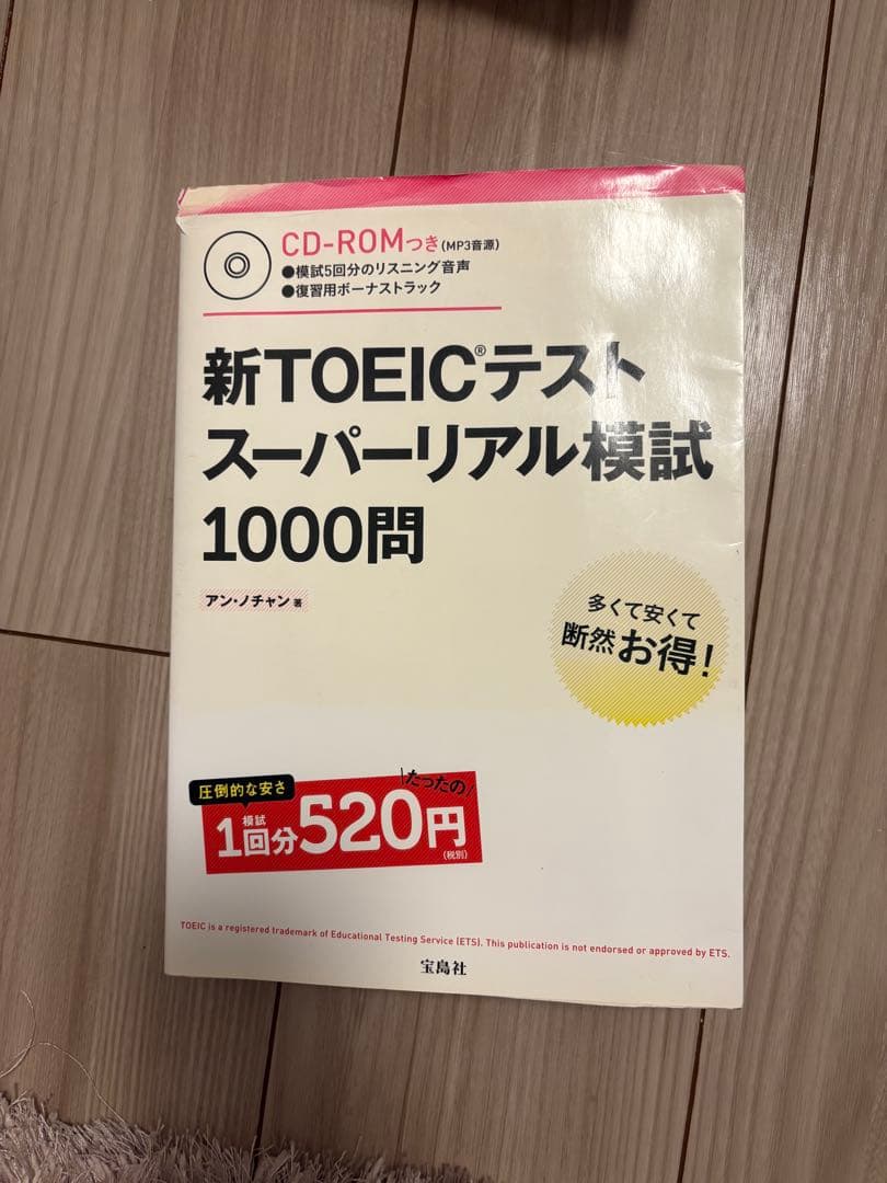 TOEIC TOEFL テキスト