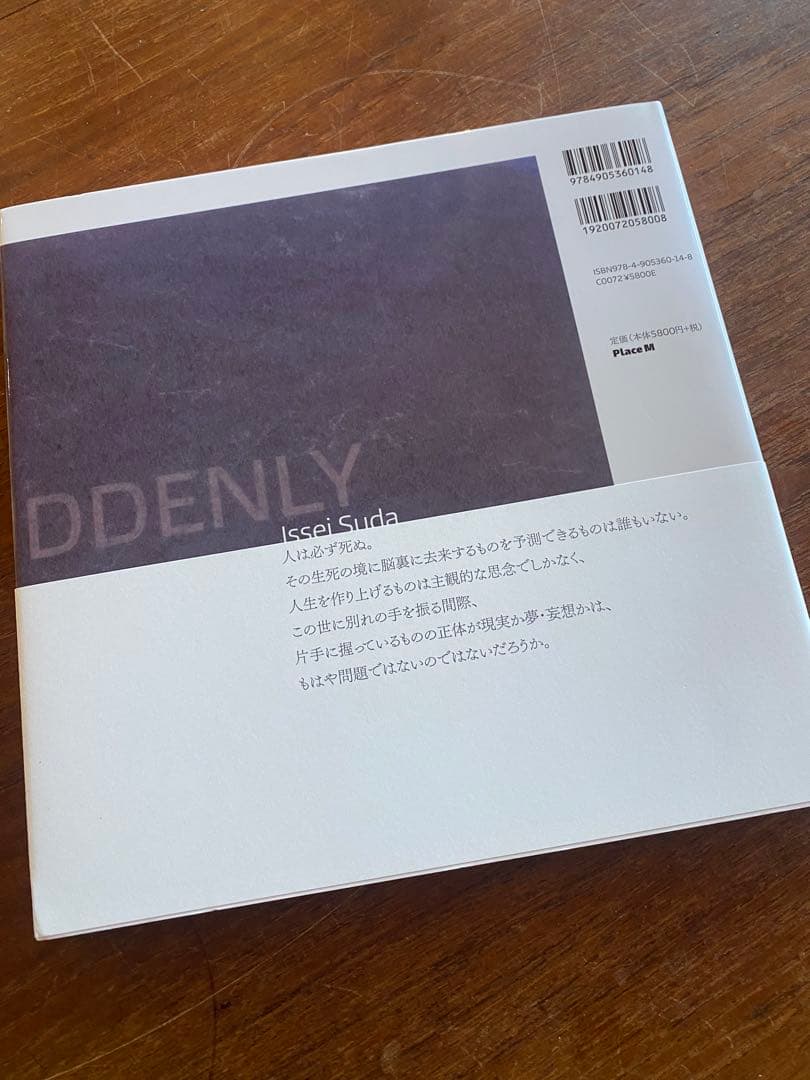 須田一政　EDEN 写真集　サイン入り