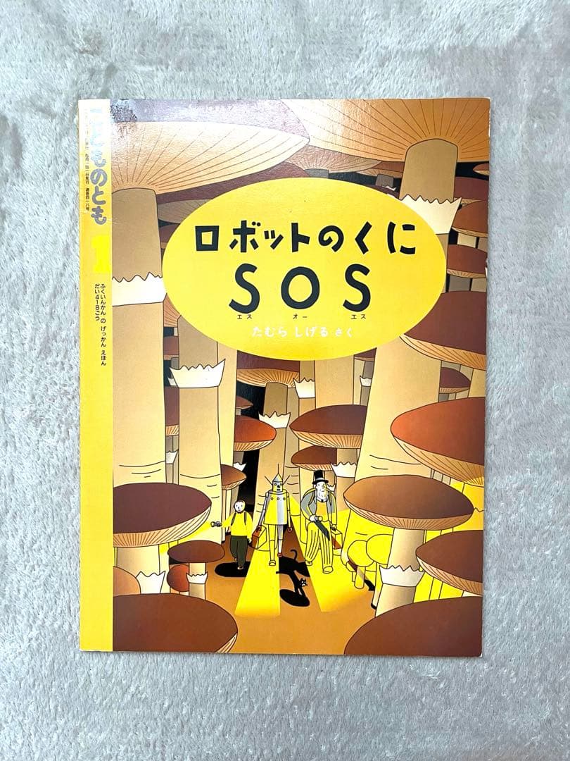 e*☆様 こどものとも　8冊セット　1990年代　レア　希少　レトロ　年中　年長