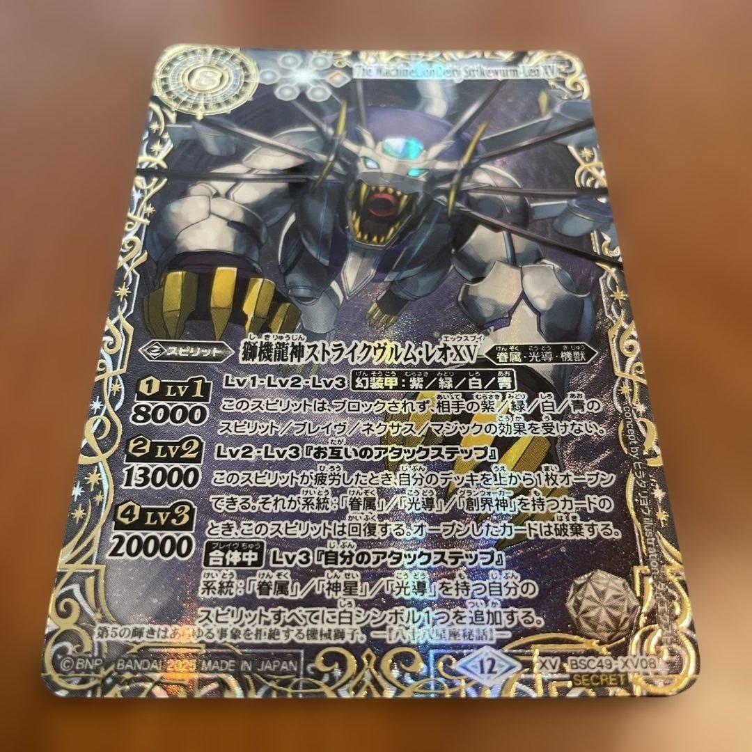 バトルスピリッツ　獅機龍神　ストライクヴルム・レオXV 特殊枠シークレット