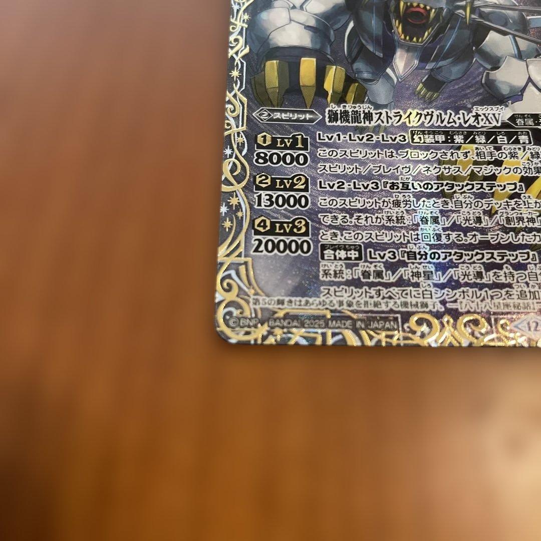 バトルスピリッツ　獅機龍神　ストライクヴルム・レオXV 特殊枠シークレット