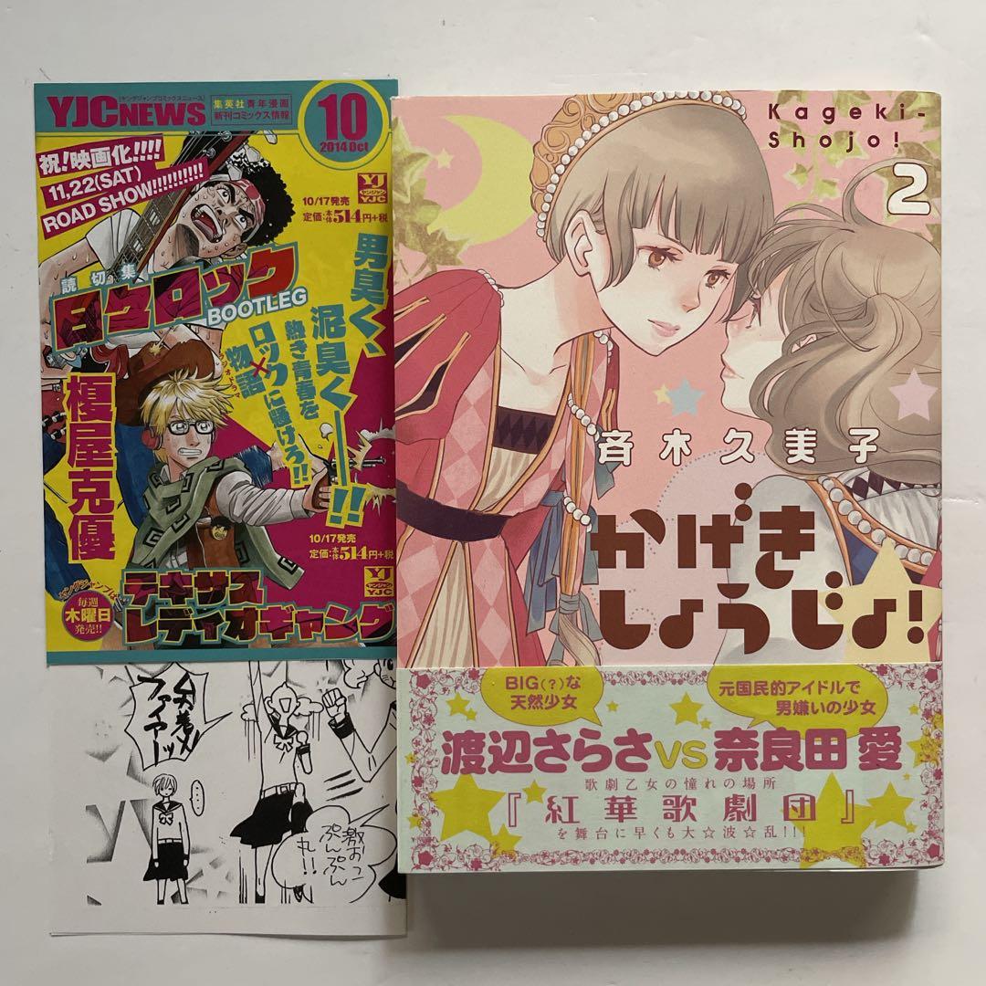 【全巻初版帯付き／特典ペーパー付】かげきしょうじょ‼︎ 全巻セット／ジャンプ改