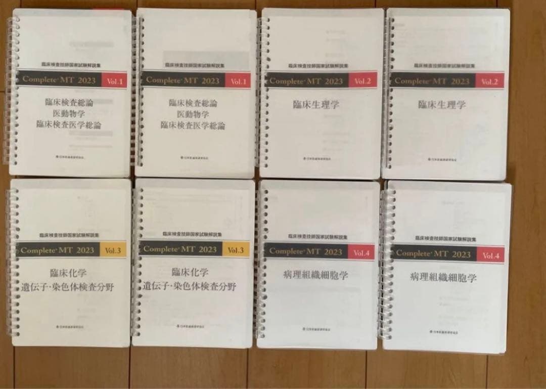 臨床検査技師国家試験解説集　Complete MT 2023 全8巻セット