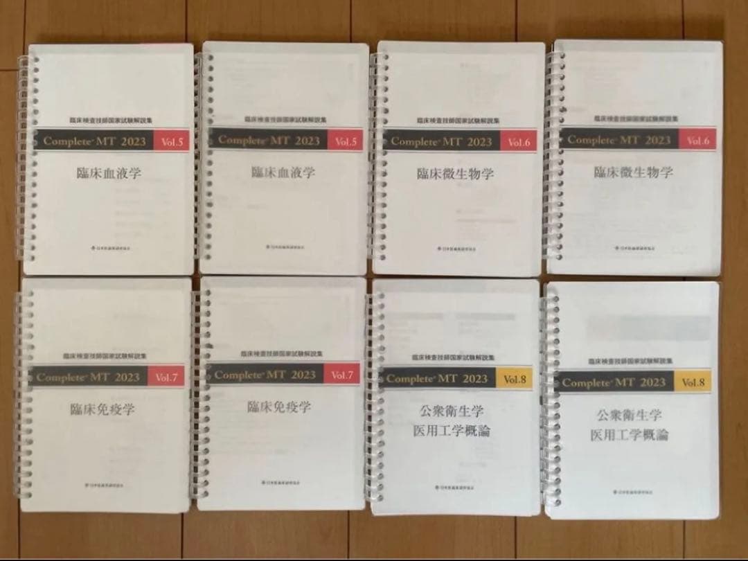 臨床検査技師国家試験解説集　Complete MT 2023 全8巻セット