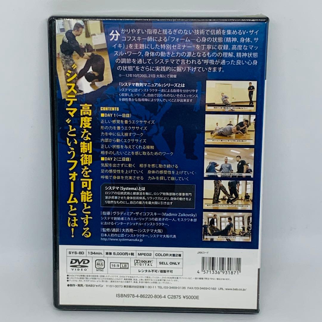 【新品送料無料】システマ教則マニュアル 第3巻 フォームが生む最適の力　DVD